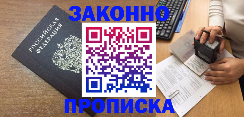 временная прописка в Ухте