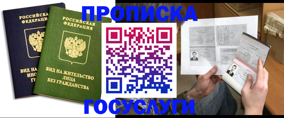 прописка паспорт в Ухте